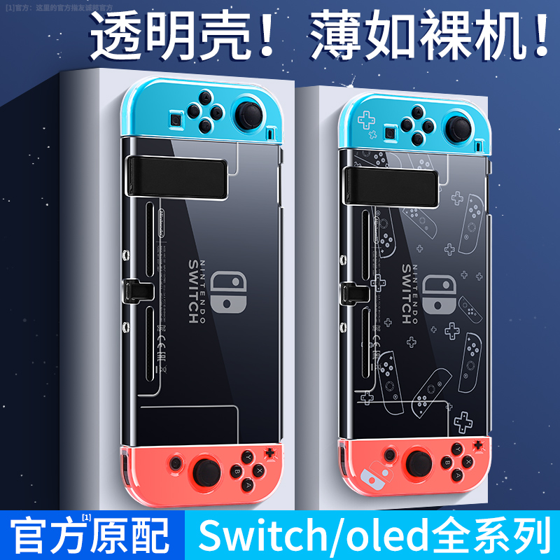 必极必特switch保护壳任天堂switcholed手柄套硅胶软壳ns游戏机分