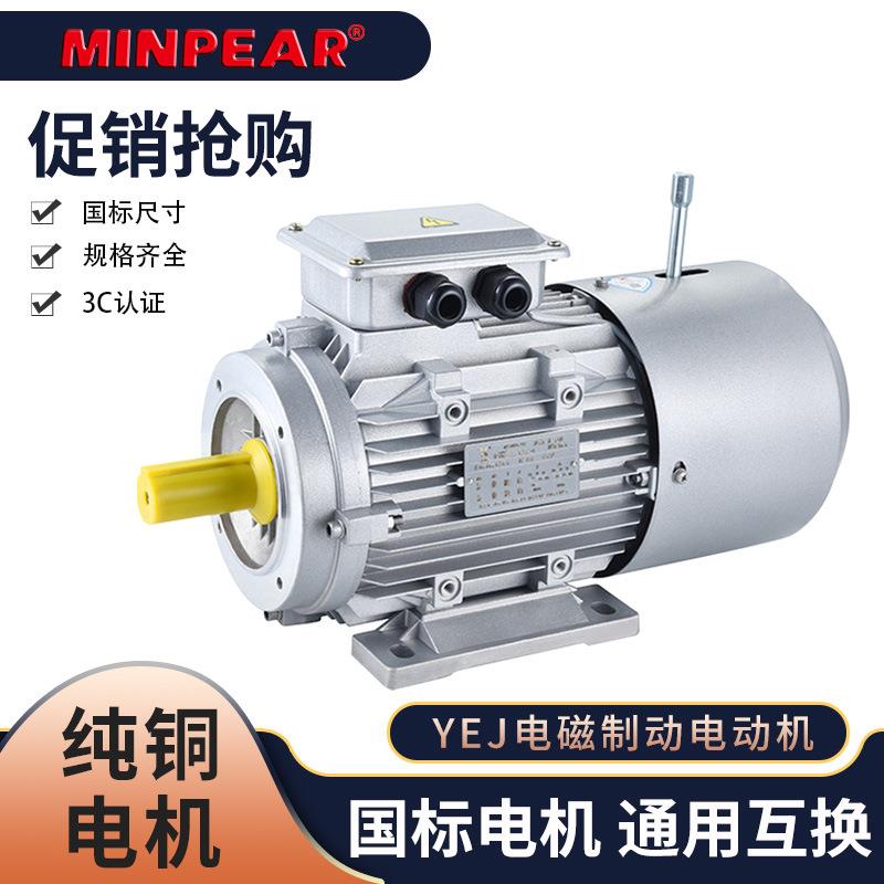 YEJ2直流刹车马达电磁制动电机YEJ-112M-4-4KW三相380V配RV减速机