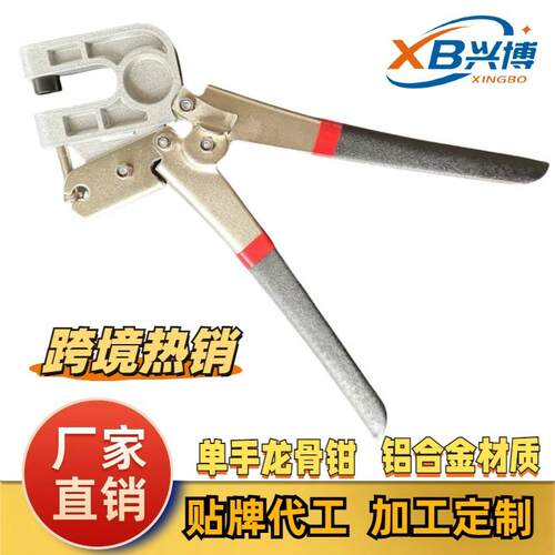兴博免铆钉单手龙骨钳龙骨吊顶打孔压接铝合金材质装工具单手操作