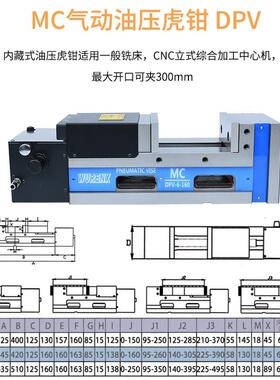MC倍力增压气动虎钳 CNC电脑锣夹钳 铣床等高直角虎钳大开口250mm