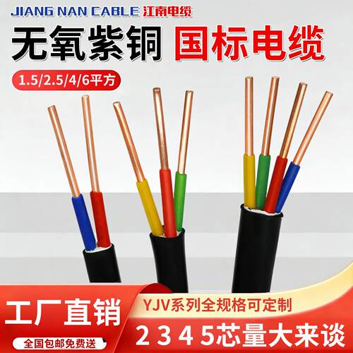 江南国标YJV铜芯电缆线2/3/4/5芯2.5/4/6/10平方纯铜芯室内外通用