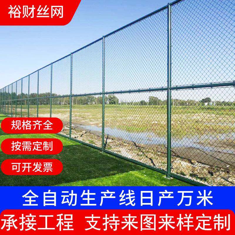 球场围网体育场铁丝护栏网足球场操场隔离勾花围栏绿色勾花护栏