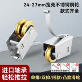 27宽老式 拉门下滑轮不锈钢玻璃拉门双排导轨轮厨房轨道铜轮五金