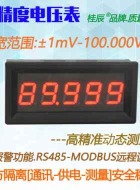 BY536V 桂辰5位高精度/直流数显电压表头0-33.000V/超四位半