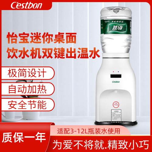 怡宝台式小型饮水机家用高端宿舍办公室极简迷你机桌面泡茶泡奶粉