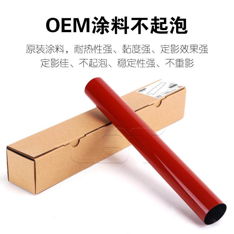 进口 柯美BH 558e 658e C558 C658定影膜 钢膜 专用加热膜带