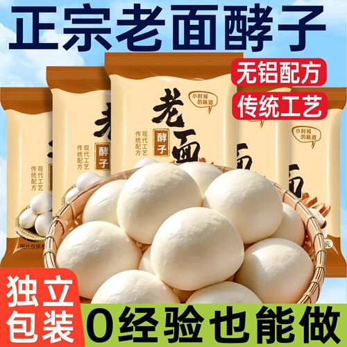 老面酵子发粉家用老面发面传统老面味包子馒头专用酵母粉益生菌