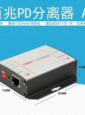 光网视百兆PoE分离器ONV-PD3101-at百兆PD分离器at