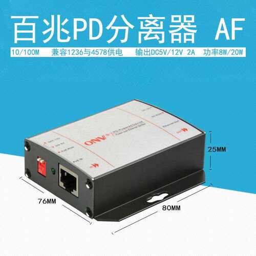 光网视百兆PoE分离器ONV-PD3101百兆PD分离器 af
