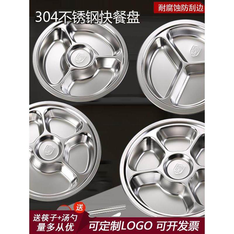 304不锈钢圆形儿童餐盘幼儿园宝宝盘上班饭盒餐厅员工学生分格盘,餐饮具,盘,淘宝优惠券,粉丝福利购,淘宝优惠卷