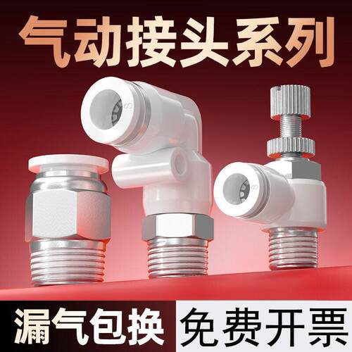 气管快速接头气动快插螺纹直通PC弯头PL节流阀SL气缸配件大全8-01