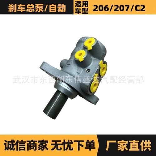 适用标致雪铁龙206刹车总泵/自动OE:4601J1优势供应制动系统