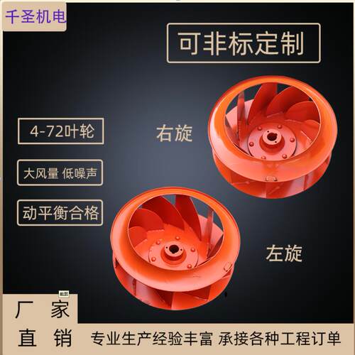 4-72AC型非标定制除尘风轮耐高温不锈钢配件离心风机叶轮加厚扇叶