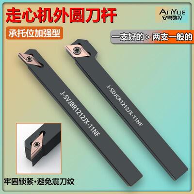 走心机数控车床加强型刀杆SVJBR1212/SDJCR1212JX-11NF抗震外圆刀