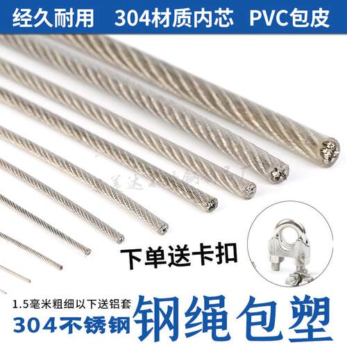 304不锈钢包塑钢丝绳 苏美达泰州市产 晾衣用超细软钢丝