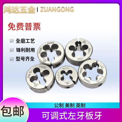 含钴高速钢可调式板牙美制板牙0-802-564-486-32英制圆板牙