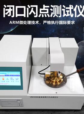 VBK3000闭口闪点测定仪闭口闪点测定仪柴油润滑油检测试仪