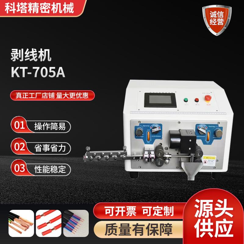 自动感应式纯电动剥皮机小型高精度新能源线束拔皮机器剥线机