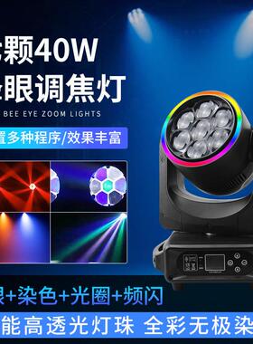 辉越 7颗40W蜂眼染色灯调焦点控 酒吧清吧婚庆气氛摇头舞台灯
