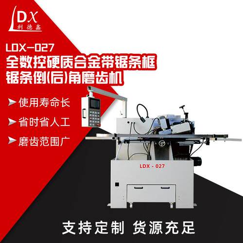 全数控合金锯条倒后角磨齿机LDX-027全数控合金锯条磨齿机/磨齿机