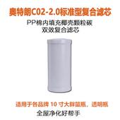 奥特朗C02 2.0标准型滤芯大胖PP棉活性炭覆合滤芯全屋过滤器通用