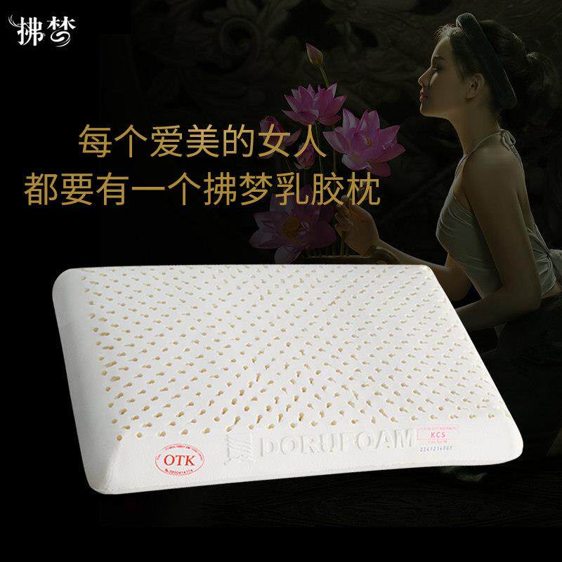 拂梦原装进口天然乳胶枕头防螨单人护颈枕对比泰国橡胶枕