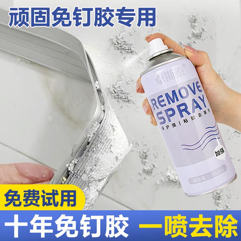 免液体钉强力除胶剂家用保洁去胶带粘痕玻璃瓷砖墙面地板黏钩溶解