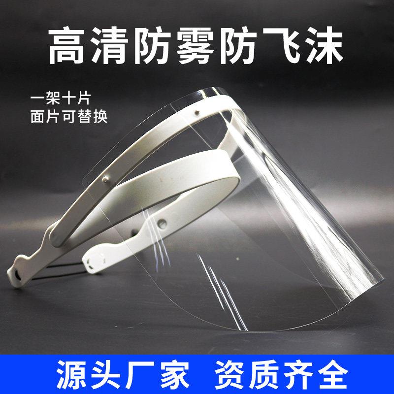 防护面罩防雾高清牙科一次性脸罩防飞沫隔离成人儿童护目护脸全脸