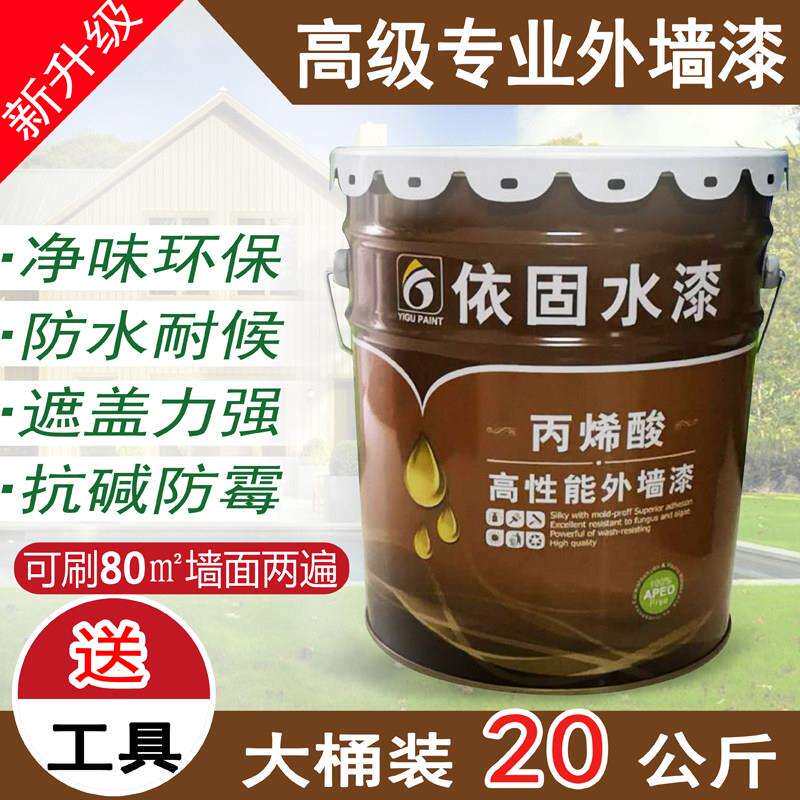 外墙环保乳胶漆 防水防晒外墙涂料彩色外墙涂料 阳台室外刷墙漆20