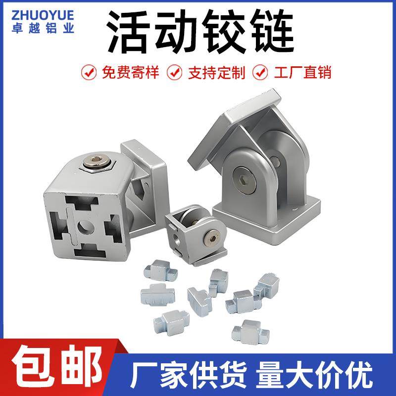 活动铰链连接件工业铝型材配件20203030/4040/4545锌合金任意角度,五金/工具,组合件和连接副,淘宝优惠券,粉丝福利购,淘宝优惠卷