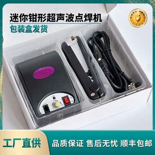 pvcpc盒订书机GR-355ZQ餐盒点焊机超声波食品包装盒焊接机