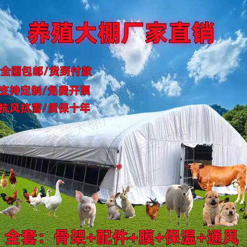 养殖大棚骨架养殖鸡鸭鹅猪牛羊大棚全套种植温室大棚家用食用菌棚