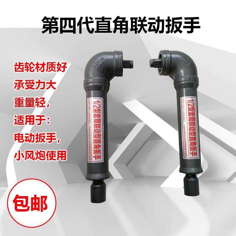 旋耕机联动式直角扳手分体式减速直角扳手角向扳手90度电动转换头