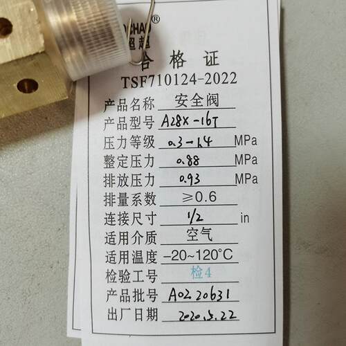 浙江超超宁波超超A28X-16T空压机安全阀3/8 1/2 3/4 DN10 15 20