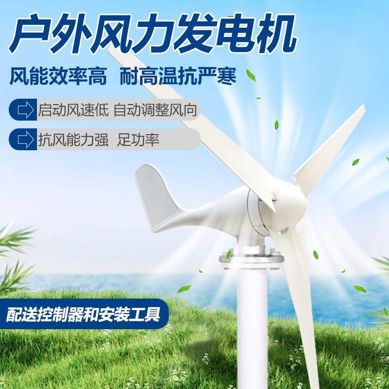 风力发电机家用220V小型大功率12v24v风能发电机风光发电互补系统