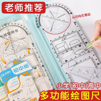 多功能几何绘图尺子活动函数图形尺万能活动工具画图直三角量角器