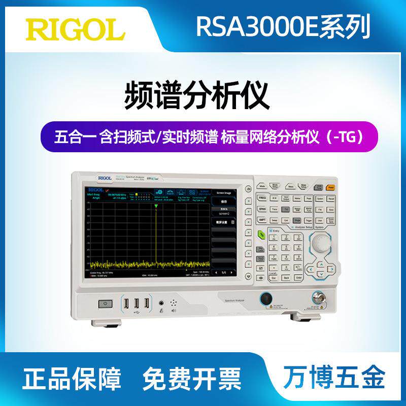 RIGOL普源RSA3015E3015E-TG/RSA3030E3030E-TG实时频谱分析仪3G