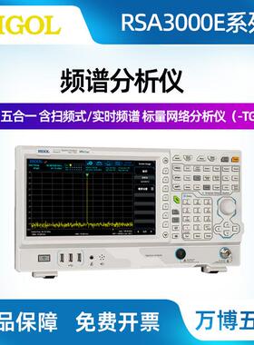普源RSA3015E3015E-TG/RSA3030E3030E-TG实时频谱分析仪3G
