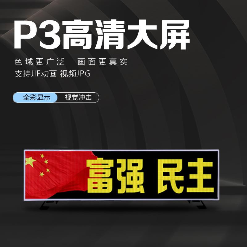 新款LED广告显示屏 车载广告顶灯 大屏高清P3顶灯