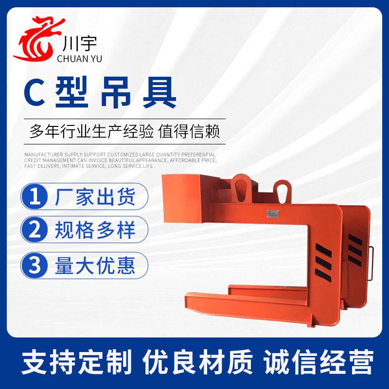 C型起重吊具 钢卷起重吊装设备 C型吊具横梁吊具 钢卷吊具吊钩