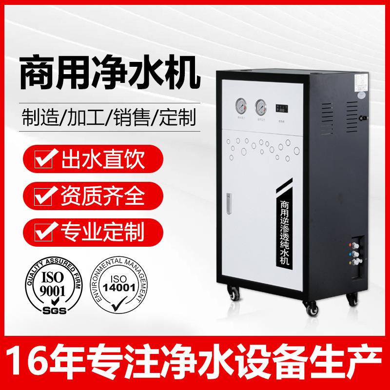 商水用净水饮水机大流量RO反渗透净机水机纯机直饮学校594餐器饮