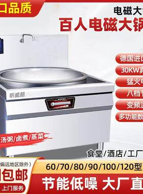 商用学校工厂食堂大锅灶大功率爆炒电炒锅牛羊肉汤锅厨房电磁灶炉