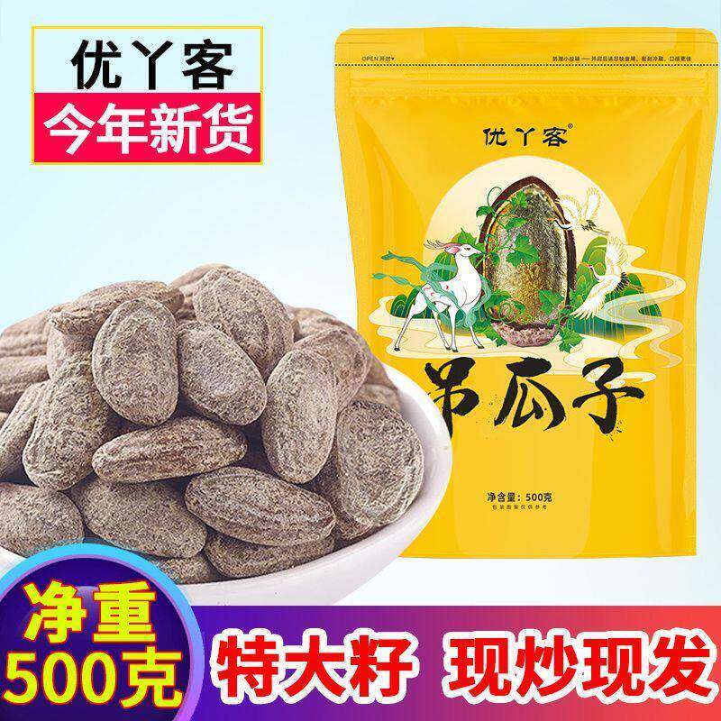 正宗新货优丫客吊瓜子500g/袋净重奶油味盐焗吊瓜子坚果炒货年货