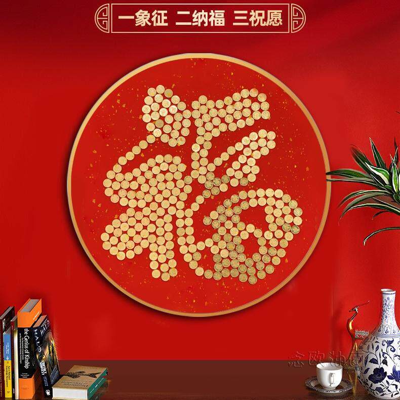 五角毛硬币摆福寿喜财家字模板贴百喜图画 画框相框结婚开 业新人