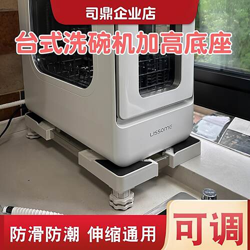 LISSOME洗碗机加高架 家用洗碗机垫高架 洗碗机底座置地式 厨房高