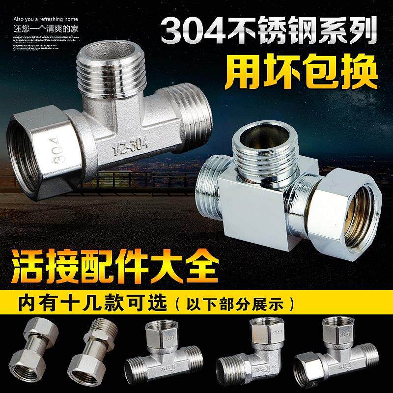 活弯头上水排水管龙头转接头转换卫生间三通不绣钢4分水管热