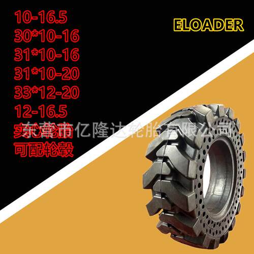 柳工365A365B375A375B385A385B395A/B滑移装载机10-16.5实心轮胎