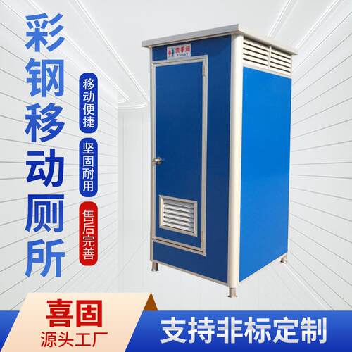 彩钢移动厕所防水防火移动卫生间农村集市厕所景区工地临时厕所