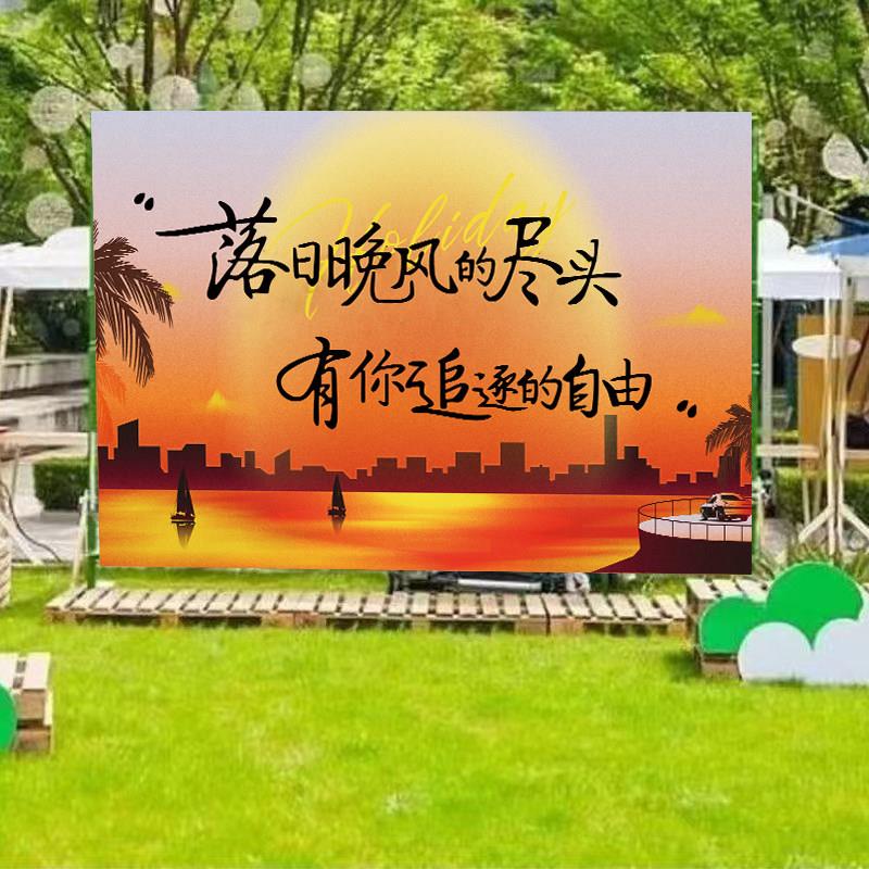 网红打卡背景布海边落日风景挂布装饰民宿农家院户外背景布可定制