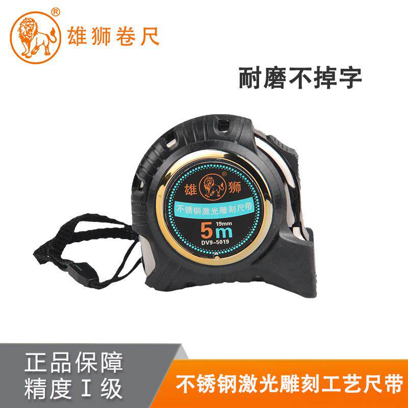 不锈钢卷尺防水卷尺雄狮5米卷尺激光雕刻高精度小卷尺不掉字卷尺